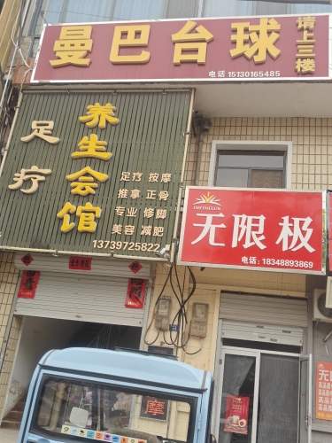 曼巴台球