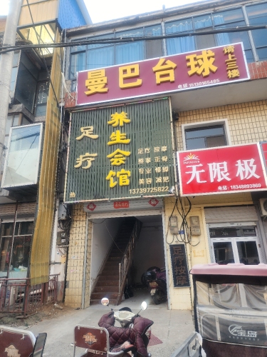 曼巴台球