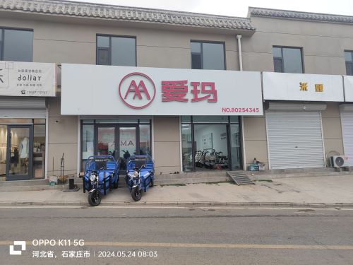 爱玛电动车