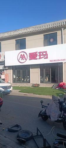 爱玛电动车
