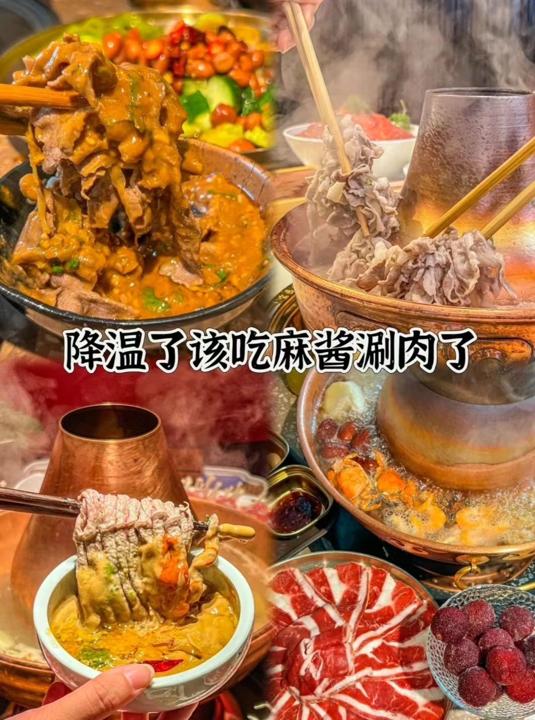 铜锅烧烤