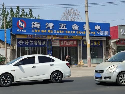 海洋五金机电(西小公路店)