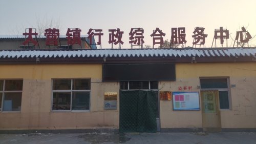大营镇行政综合服务中心(工会户外劳动者服务站)