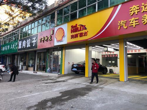 奔达汽车养护中心