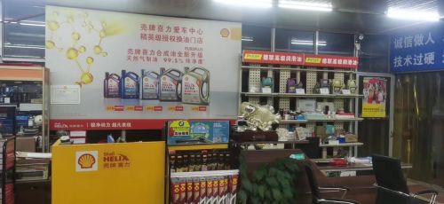 壳牌喜力爱车中心(石家庄行唐路明店) 汽车维修保养钣金喷漆
