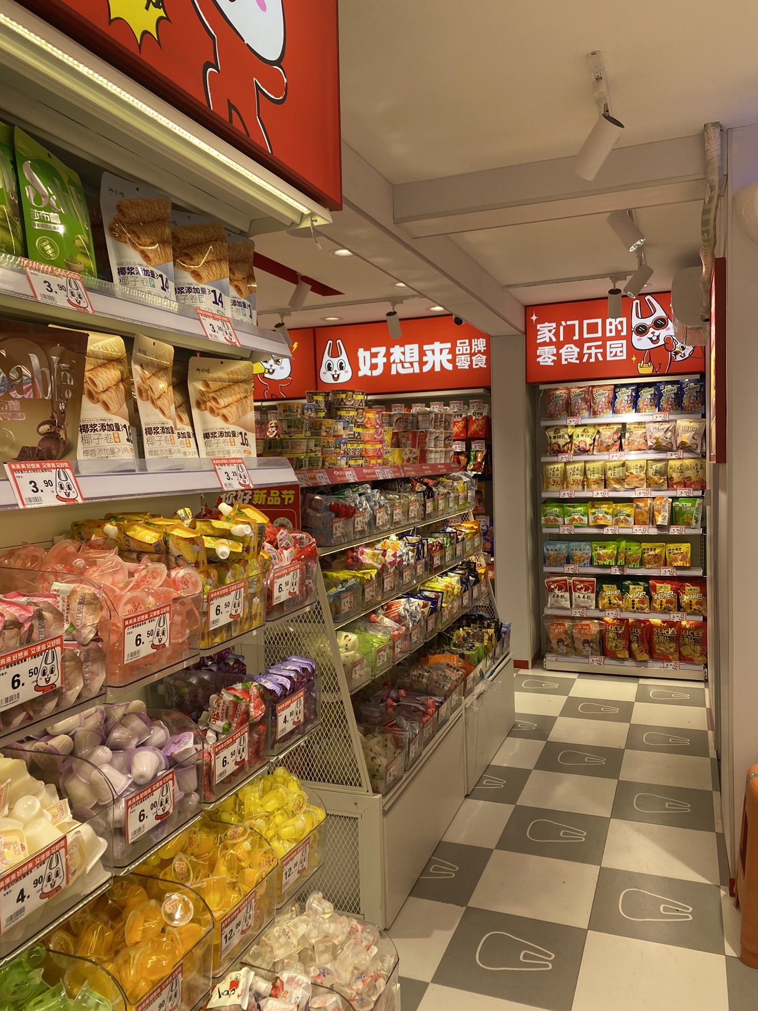 好想来零食乐园(岗上店)
