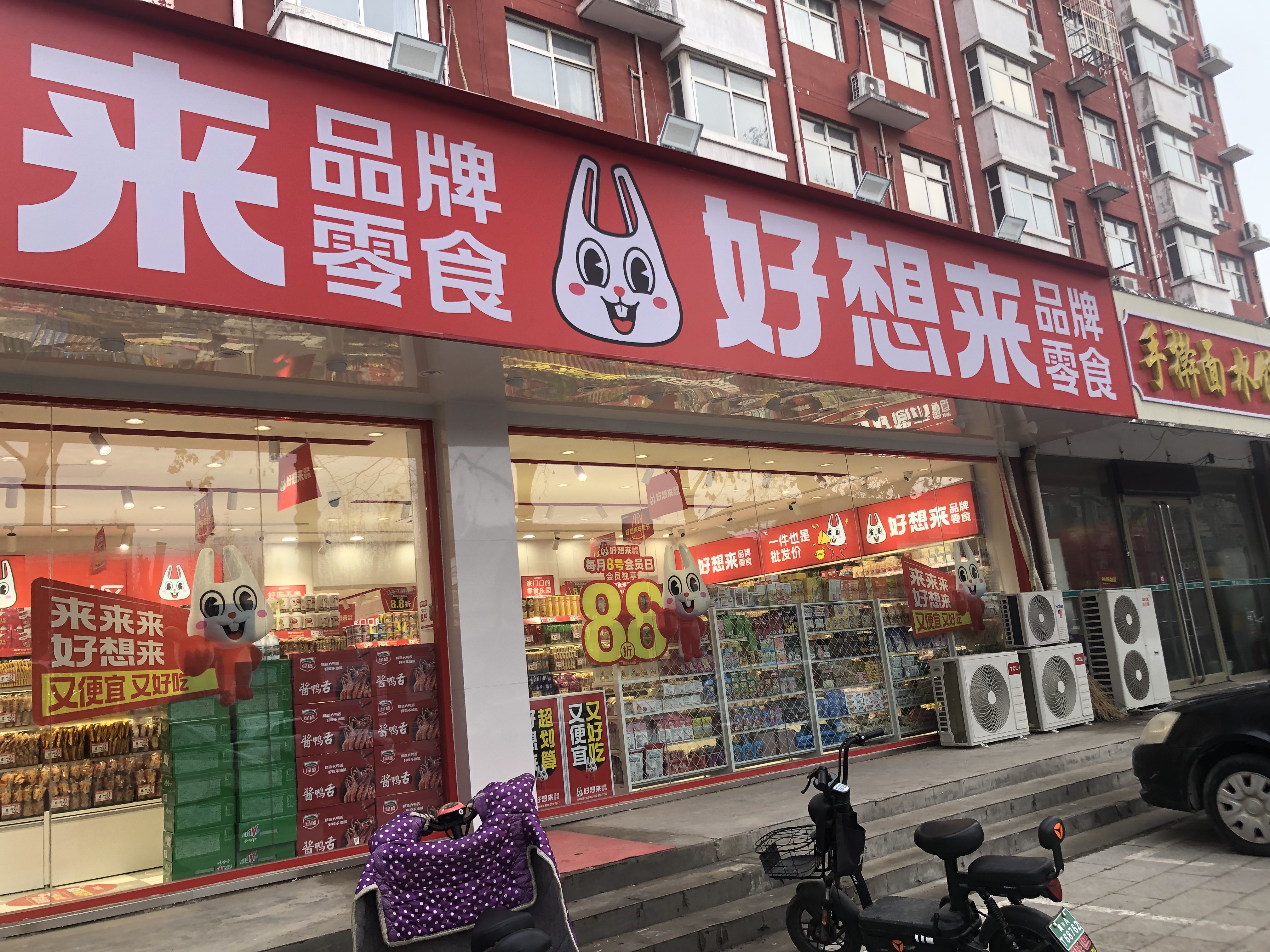 好想来零食乐园(岗上店)