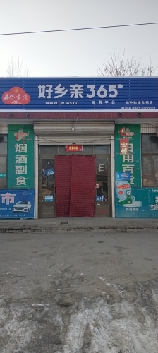 鹿泉区邓庄365(致中和商店)