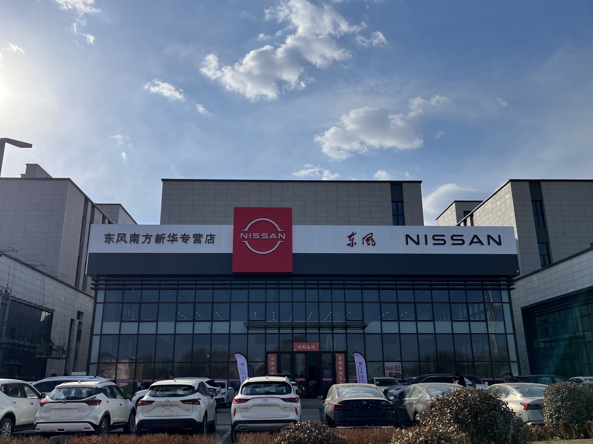 东风日产石家庄东风南方新华全功能中心