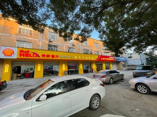 壳牌喜力爱车中心(亿博大道店)