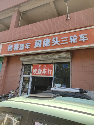 鲁客篷车