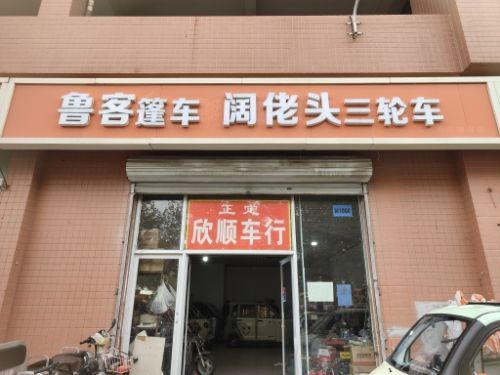 鲁客篷车