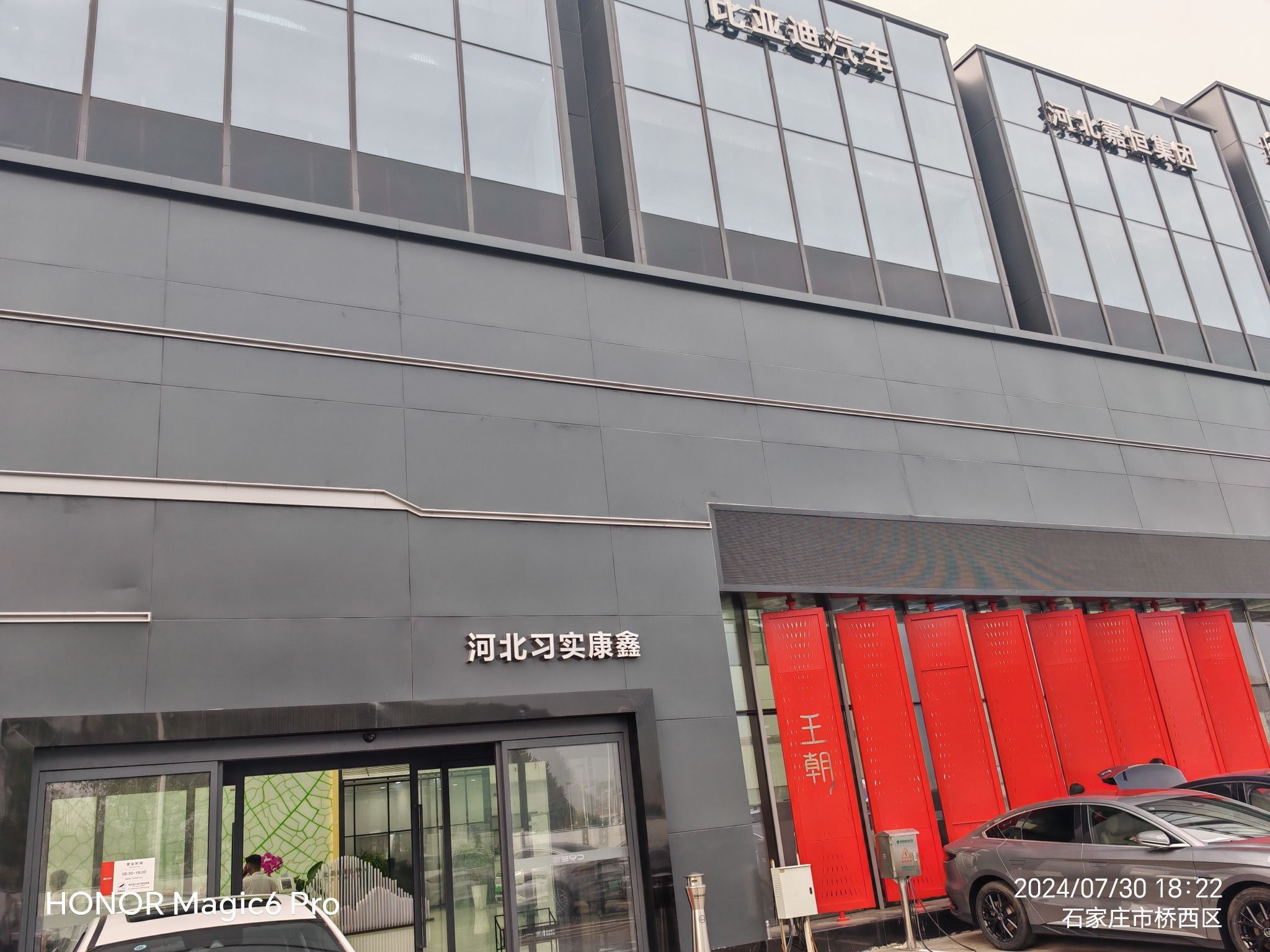 比亚迪王朝网(河北习实康鑫4S店)