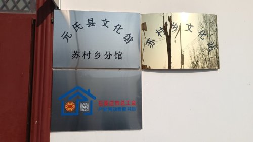工会户外劳动者驿站(苏村乡行政综合服务中心)