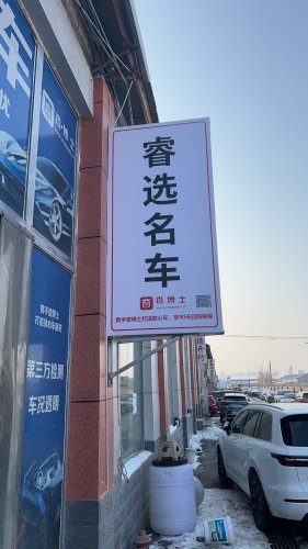 睿选名车