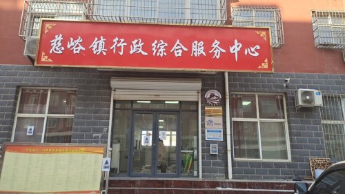 工会户外劳动者驿站(灵寿慈峪镇行政大厅)