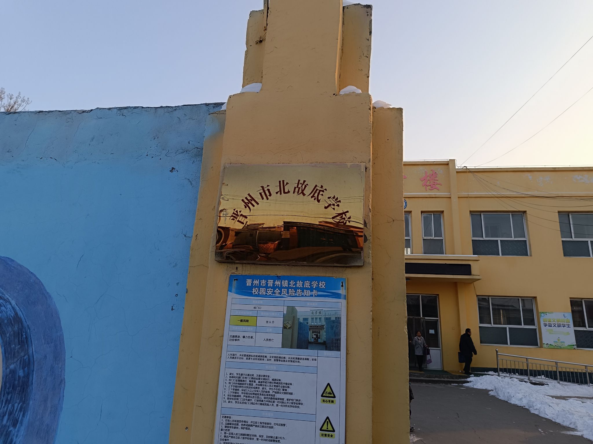 北故底学校