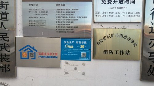 工会户外劳动者驿站(井陉矿区矿市街道)