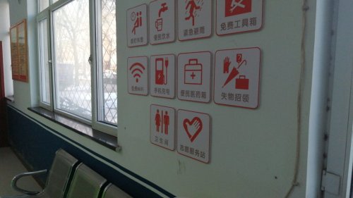 工会户外劳动者驿站(井陉矿区岗头路社区)