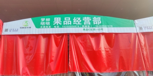 明明果品经营