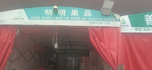明明果品经营