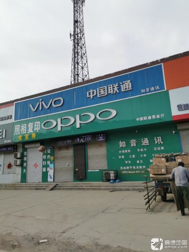 中国联通(辛集市位伯镇如音合作厅)