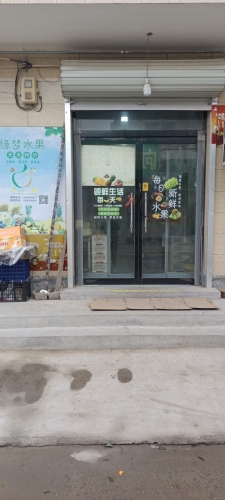 缘梦水果店