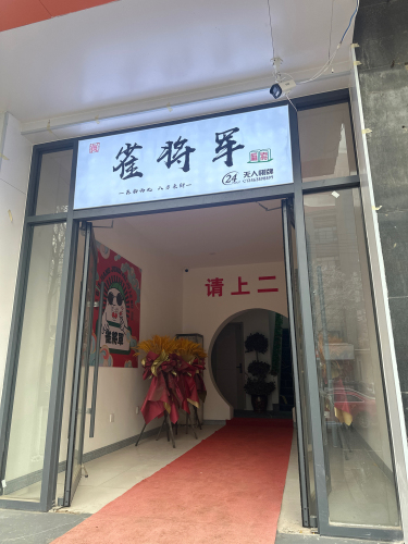 雀将军