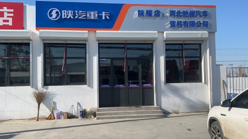 河北驰雁汽车贸易有限公司
