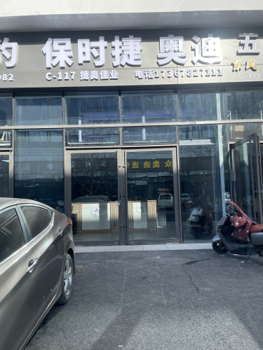 捷奥佳业汽配保时捷奥迪大众全系配件