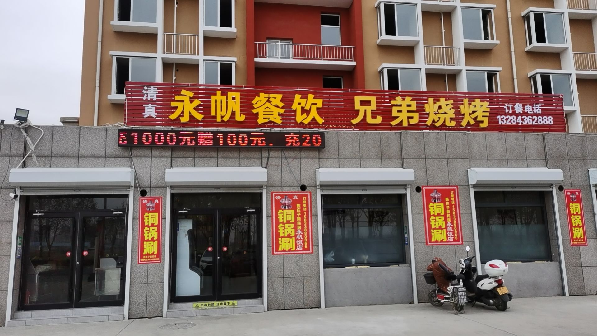永帆餐饮兄弟烧烤(佳润家苑店)