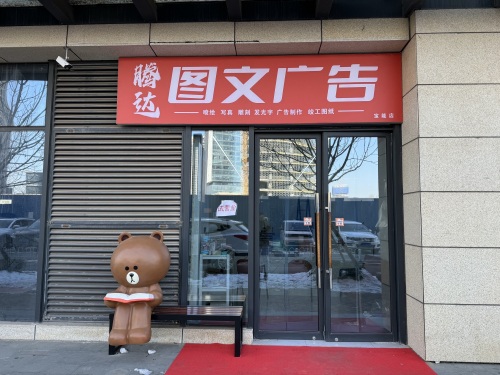 艺佳印图文广告·数码印刷(会展中心店)