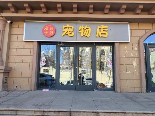 宠之康宠物诊所