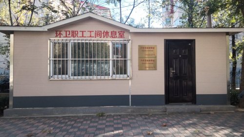 环卫职工工间休息室