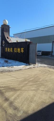 欧路星洗地机扫地车