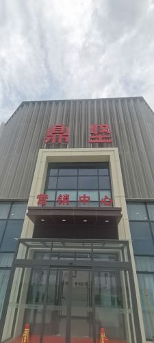 鼎坚国际物贸港营销中心