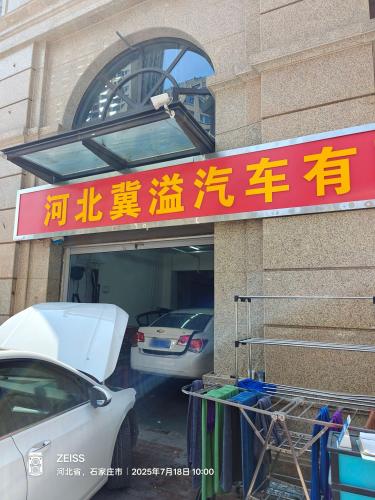 河北冀溢汽车有限公司