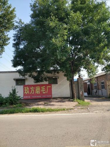 玖方磨毛厂