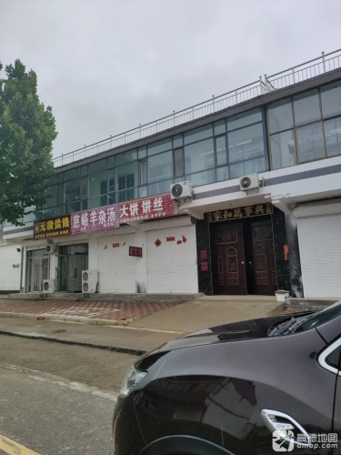 无极饸饹
