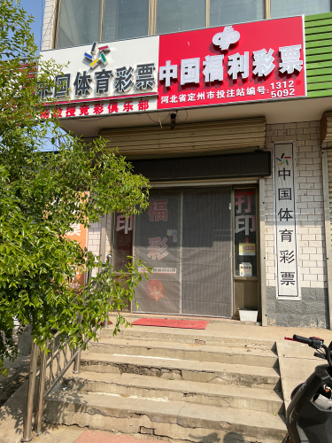中国体育彩票