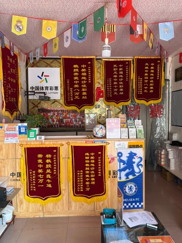 中国体育彩票