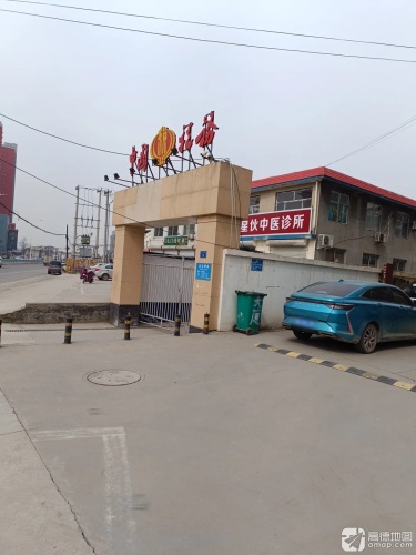 李星伙中医诊所