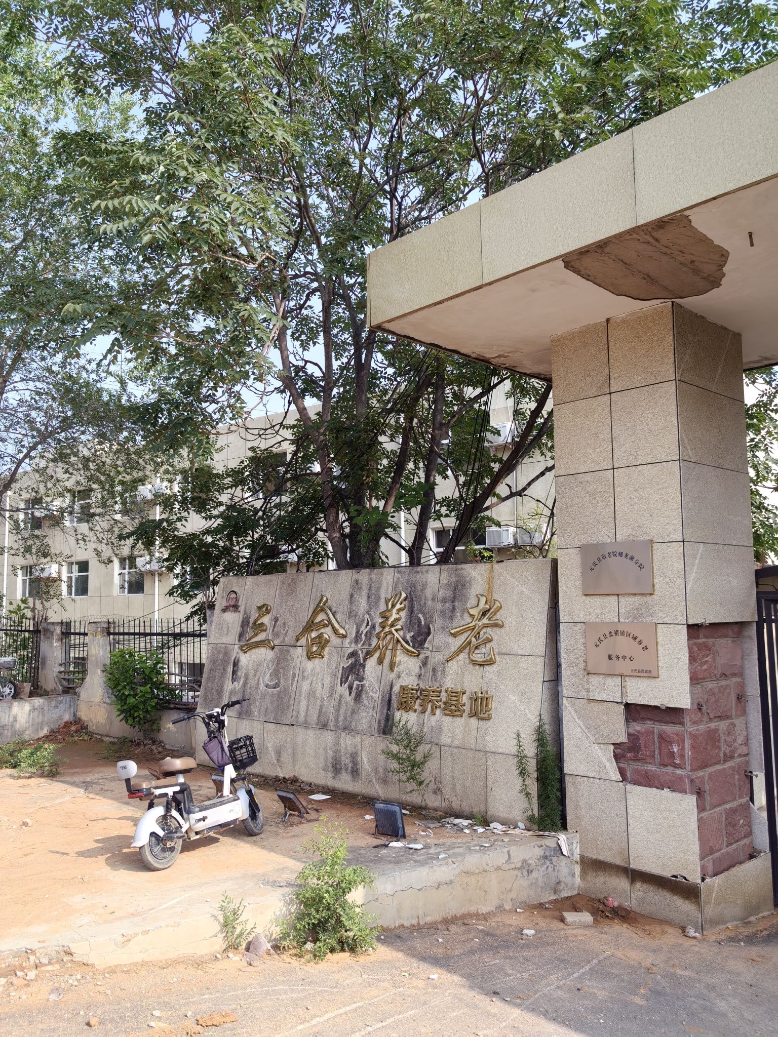 三合养老康养基地