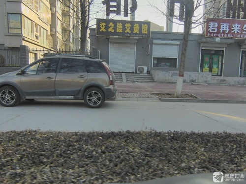艾之佳艾灸馆