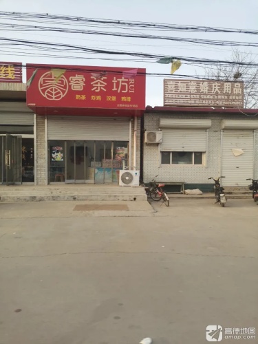 睿茶坊奶茶店
