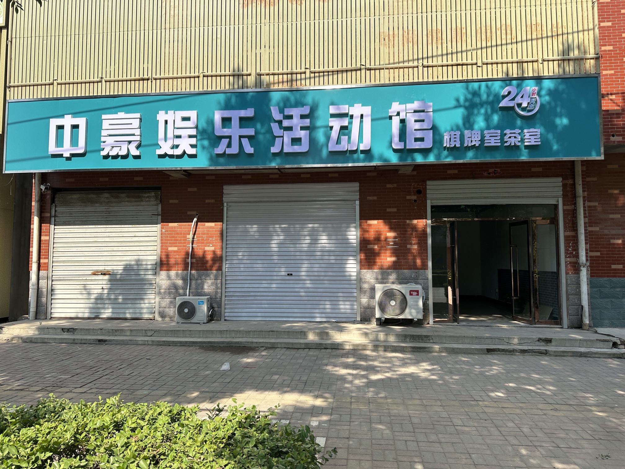 中豪娱乐活动馆