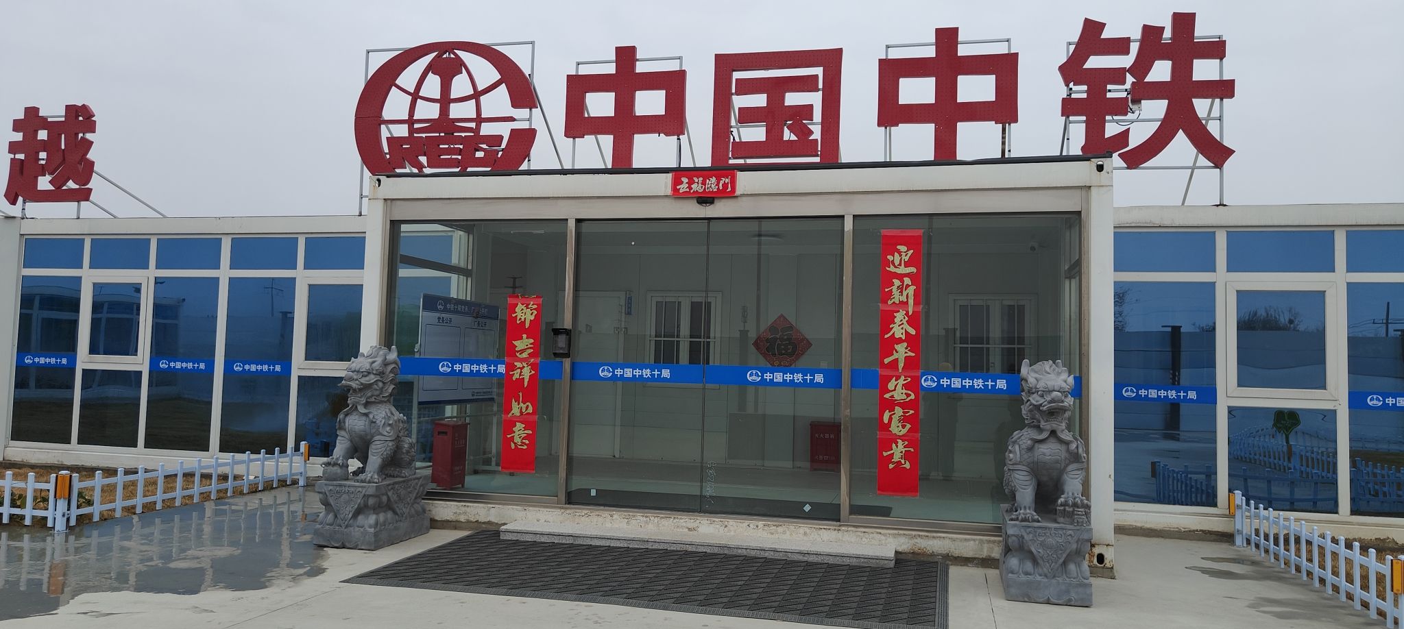 中铁十局6号线06工区办公区