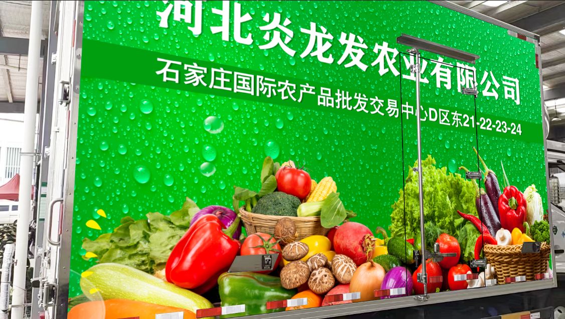 炎龙发农业精品蔬菜销售中心