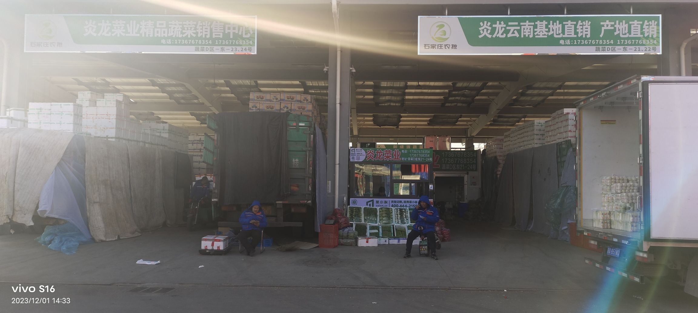 炎龙发农业精品蔬菜销售中心