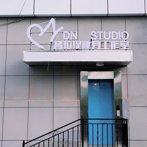 羿刻DN STUDIO普拉提